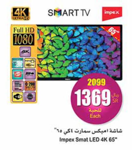 IMPEX Smart TV  in أسواق عبد الله العثيم in مملكة العربية السعودية, السعودية, سعودية - حفر الباطن