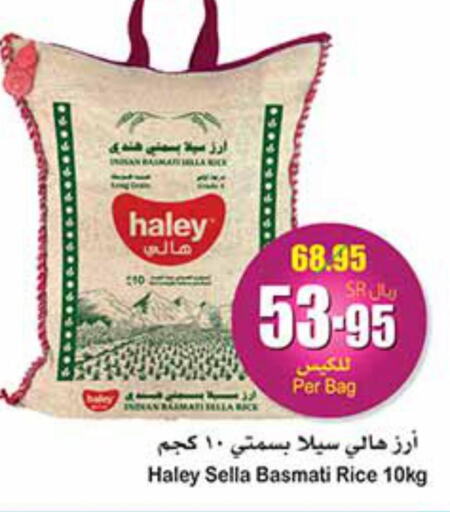 HALEY Basmati Rice  in أسواق عبد الله العثيم in مملكة العربية السعودية, السعودية, سعودية - الخرج