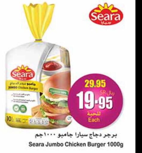 SEARA Chicken Burger  in أسواق عبد الله العثيم in مملكة العربية السعودية, السعودية, سعودية - المنطقة الشرقية