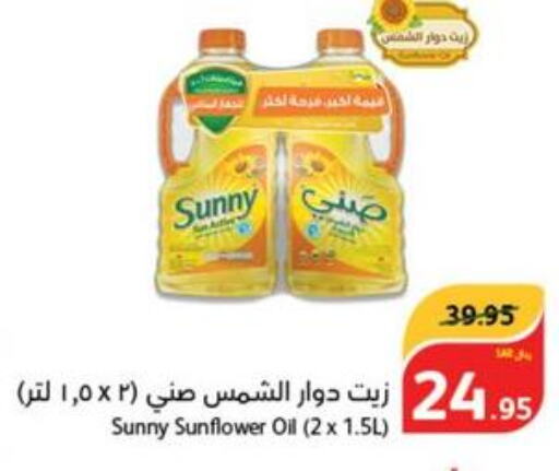 SUNNY Sunflower Oil  in هايبر بنده in مملكة العربية السعودية, السعودية, سعودية - المنطقة الشرقية