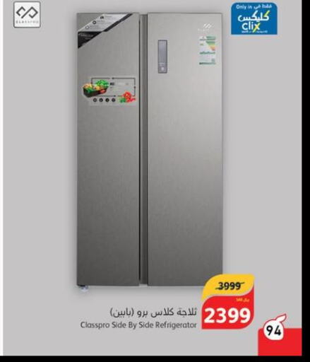 CLASSPRO Refrigerator  in Hyper Panda in KSA, Saudi Arabia, Saudi - Medina