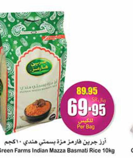  Basmati Rice  in Othaim Markets in KSA, Saudi Arabia, Saudi - Sakaka