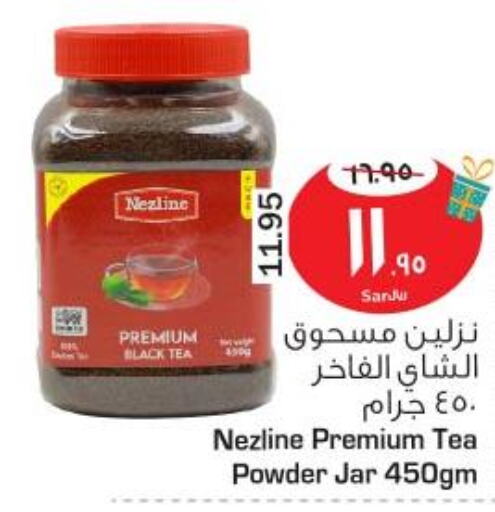 NEZLINE Tea Powder  in نستو in مملكة العربية السعودية, السعودية, سعودية - الأحساء‎