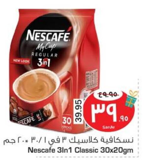 NESCAFE Coffee  in نستو in مملكة العربية السعودية, السعودية, سعودية - الأحساء‎
