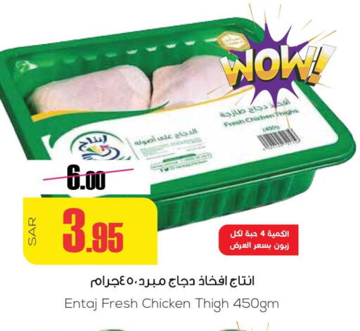  Chicken Thighs  in Sapt in KSA, Saudi Arabia, Saudi - Buraidah