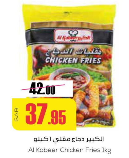 AL KABEER Chicken Bites  in Sapt in KSA, Saudi Arabia, Saudi - Buraidah