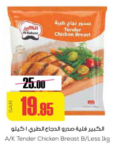  Chicken Breast  in Sapt in KSA, Saudi Arabia, Saudi - Buraidah
