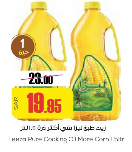  Corn Oil  in Sapt in KSA, Saudi Arabia, Saudi - Buraidah