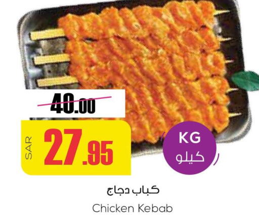 Chicken Kabab  in Sapt in KSA, Saudi Arabia, Saudi - Buraidah