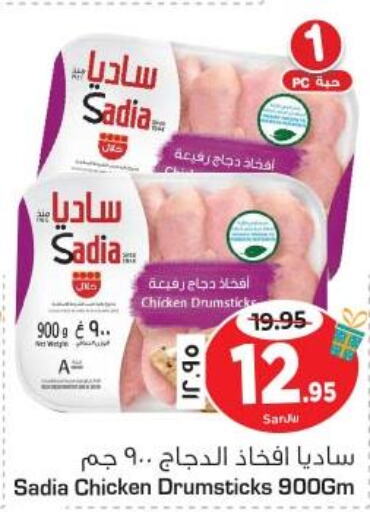 SADIA Chicken Drumsticks in Nesto KSA, Saudi Arabia, Saudi - Dammam ...
