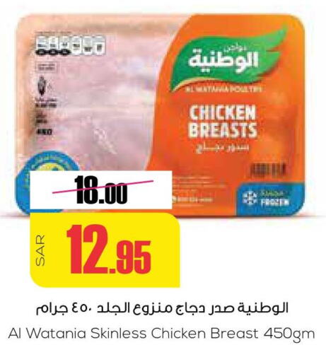 AL WATANIA Chicken Breast  in Sapt in KSA, Saudi Arabia, Saudi - Buraidah