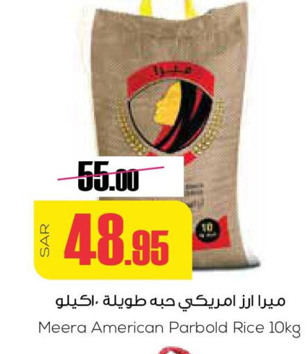  Parboiled Rice  in Sapt in KSA, Saudi Arabia, Saudi - Buraidah
