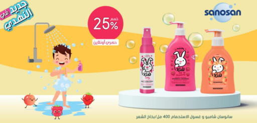  Shampoo / Conditioner  in Nahdi in KSA, Saudi Arabia, Saudi - Ar Rass