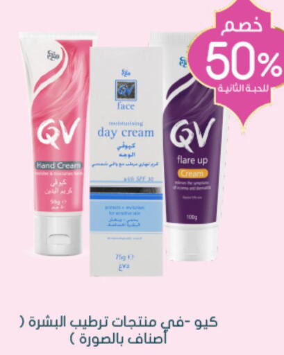 QV Face cream  in Nahdi in KSA, Saudi Arabia, Saudi - Medina