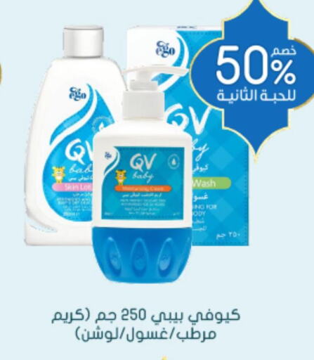 QV Body Lotion & Cream  in Nahdi in KSA, Saudi Arabia, Saudi - Ta'if