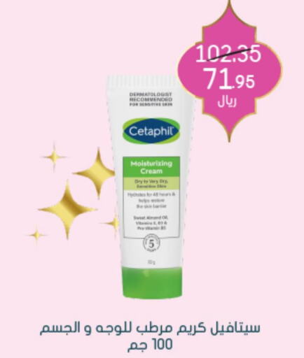 CETAPHIL Face cream  in Nahdi in KSA, Saudi Arabia, Saudi - Jeddah