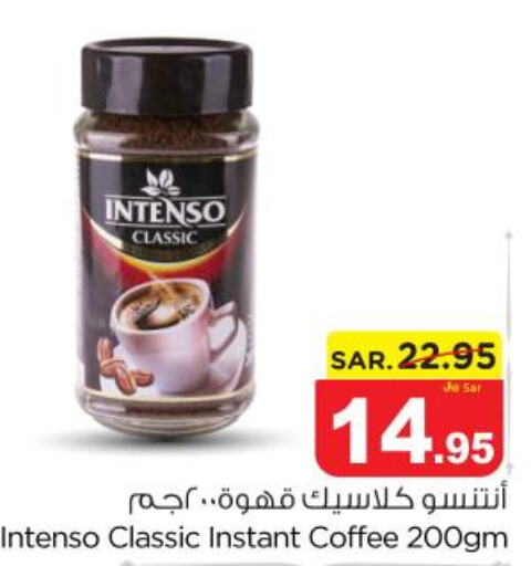 INTENSO Coffee  in نستو in مملكة العربية السعودية, السعودية, سعودية - المجمعة