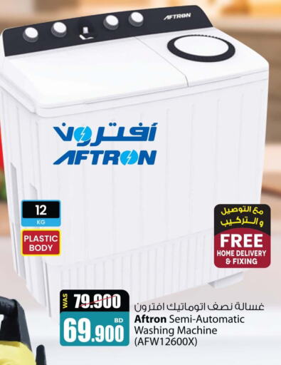 AFTRON Washer / Dryer  in Ansar Gallery in Bahrain