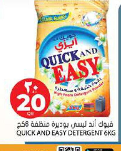  Detergent  in جراند هايبرماركت in قطر - الدوحة