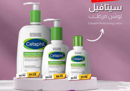 CETAPHIL Body Lotion & Cream  in صيدلية المتحدة in مملكة العربية السعودية, السعودية, سعودية - المدينة المنورة