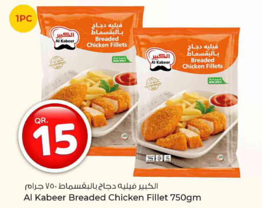 AL KABEER Chicken Fillet  in Rawabi Hypermarkets in Qatar - Umm Salal