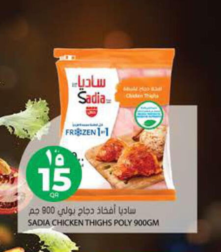 SADIA Chicken Thighs  in جراند هايبرماركت in قطر - الضعاين