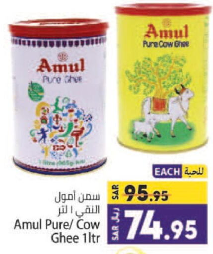 AMUL Ghee  in Kabayan Hypermarket in KSA, Saudi Arabia, Saudi - Jeddah