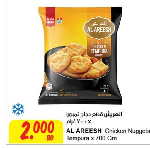  Chicken Nuggets  in The Sultan Center in Bahrain