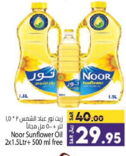 NOOR Sunflower Oil  in كبايان هايبرماركت in مملكة العربية السعودية, السعودية, سعودية - جدة