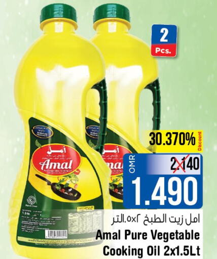  Cooking Oil  in لاست تشانس in عُمان - مسقط‎