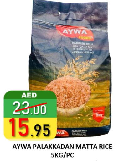AYWA Matta Rice  in ROYAL GULF HYPERMARKET LLC in UAE - Abu Dhabi