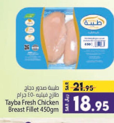 TAYBA Chicken Breast  in كبايان هايبرماركت in مملكة العربية السعودية, السعودية, سعودية - جدة
