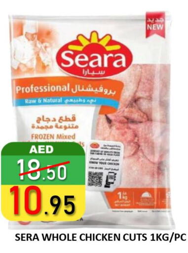 SEARA Chicken Mixed Parts  in رويال جلف هايبرماركت in الإمارات العربية المتحدة , الامارات - أبو ظبي