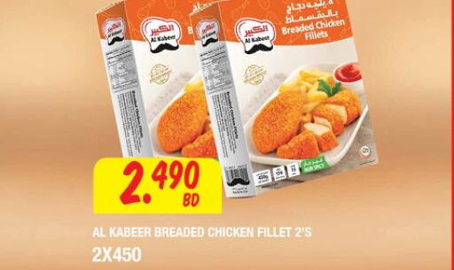 AL KABEER Chicken Fillet  in The Sultan Center in Bahrain