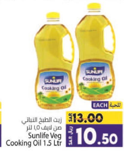 SUNLIFE Vegetable Oil  in Kabayan Hypermarket in KSA, Saudi Arabia, Saudi - Jeddah