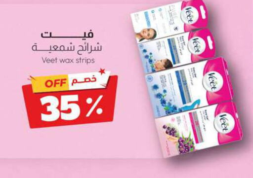 VEET Hair Remover Cream  in صيدلية المتحدة in مملكة العربية السعودية, السعودية, سعودية - مكة المكرمة