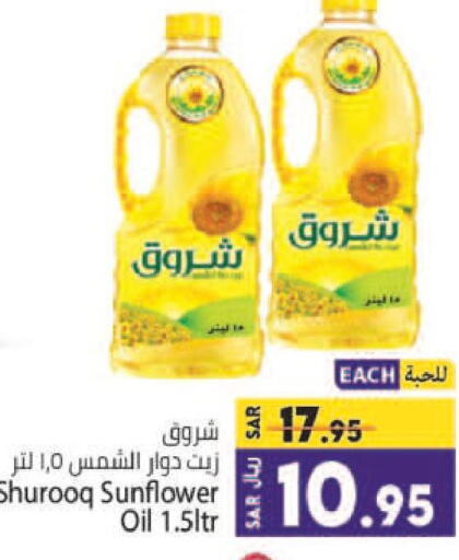 SHUROOQ Sunflower Oil  in Kabayan Hypermarket in KSA, Saudi Arabia, Saudi - Jeddah