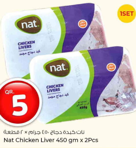 NAT Chicken Liver  in روابي هايبرماركت in قطر - الشمال