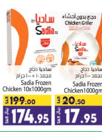 SADIA Frozen Whole Chicken  in Kabayan Hypermarket in KSA, Saudi Arabia, Saudi - Jeddah