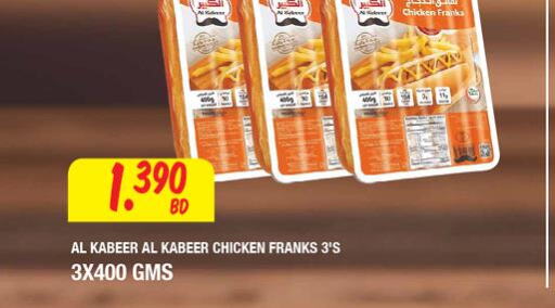 AL KABEER Chicken Franks  in The Sultan Center in Bahrain