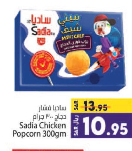 SADIA Chicken Pop Corn  in Kabayan Hypermarket in KSA, Saudi Arabia, Saudi - Jeddah