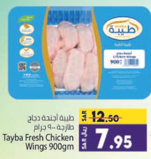 TAYBA Chicken wings  in Kabayan Hypermarket in KSA, Saudi Arabia, Saudi - Jeddah