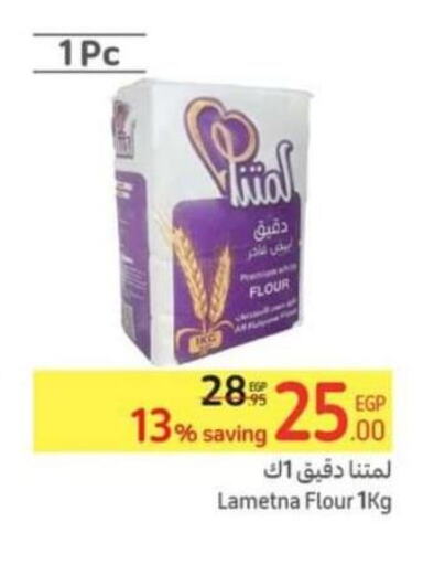  All Purpose Flour  in Carrefour  in Egypt - Cairo