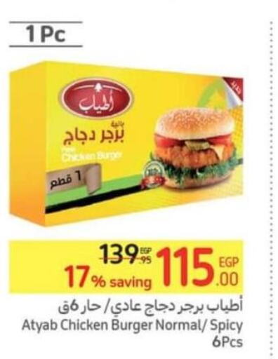  Chicken Burger  in كارفور in Egypt - القاهرة