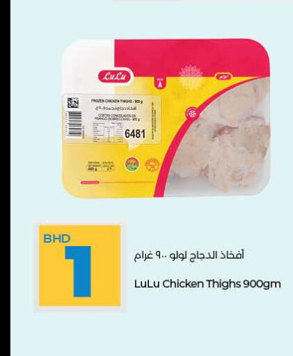  Chicken Thighs  in LuLu Hypermarket in Bahrain