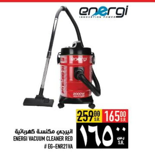  Vacuum Cleaner  in أبراج هايبر ماركت in مملكة العربية السعودية, السعودية, سعودية - مكة المكرمة