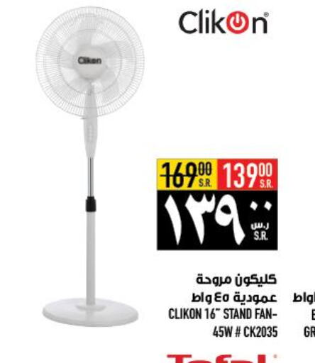 CLIKON Fan  in أبراج هايبر ماركت in مملكة العربية السعودية, السعودية, سعودية - مكة المكرمة