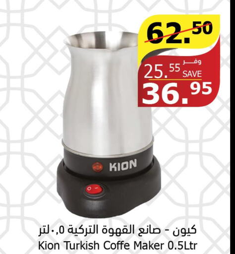 KION Coffee Maker  in Al Raya in KSA, Saudi Arabia, Saudi - Jazan