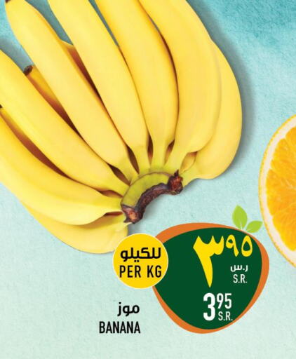  Banana  in Abraj Hypermarket in KSA, Saudi Arabia, Saudi - Mecca