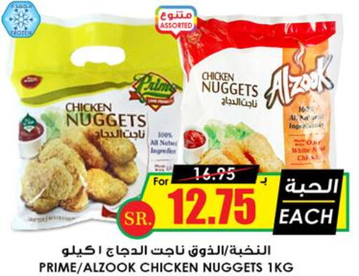  Chicken Nuggets  in أسواق النخبة in مملكة العربية السعودية, السعودية, سعودية - الدوادمي